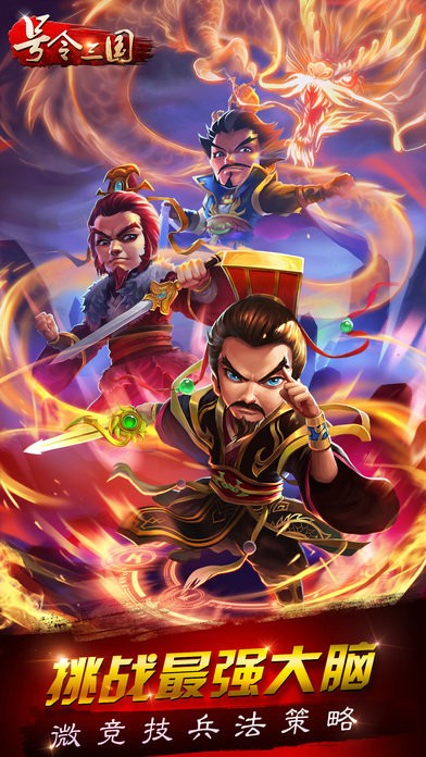 号令三国