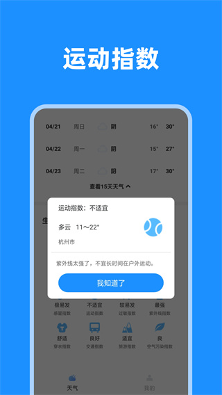一览天气 一览天气
