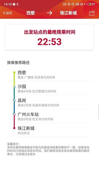 广州地铁 广州地铁