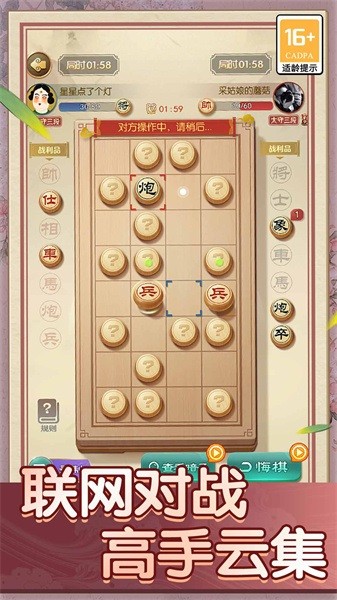 中国象棋巅峰对决