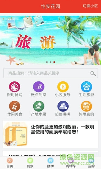 微点小区