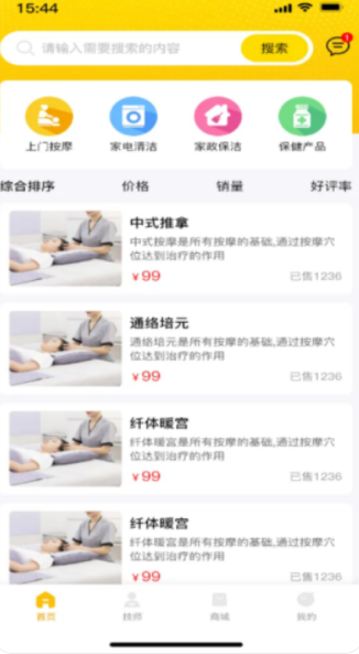 上门到家技师端