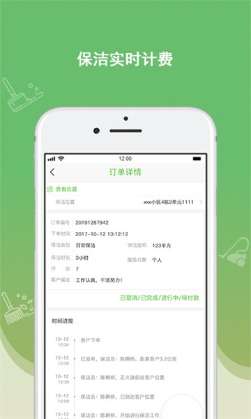 快洁帮专员
