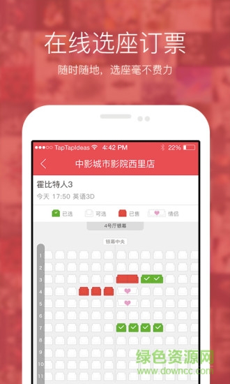 中影票务通