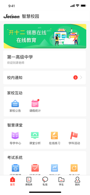 霍尔果斯智慧教育