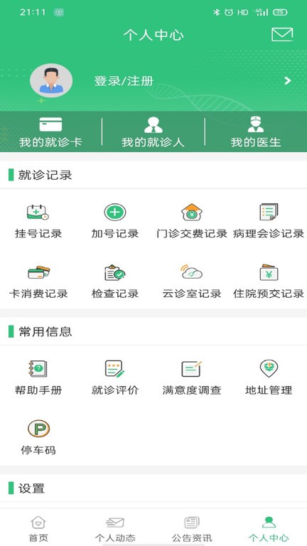 中肿掌上就医APP