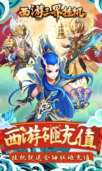 西游三界挂机