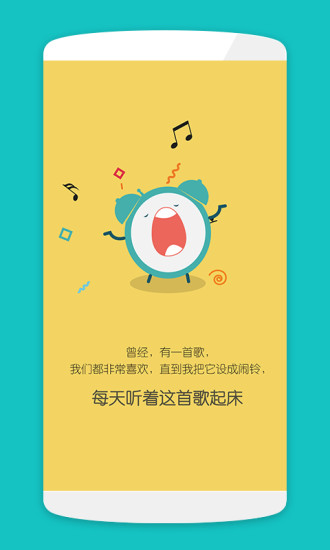 别闹(手机闹铃)