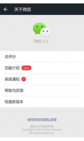 腾讯微信