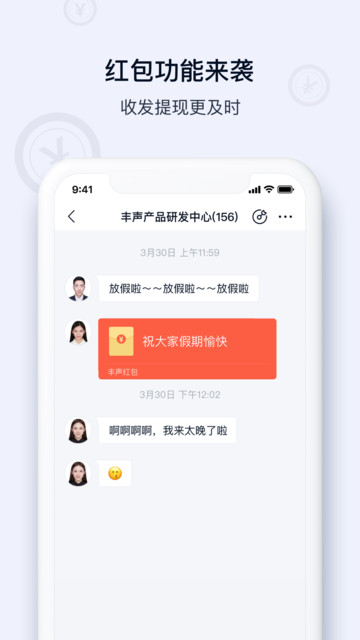 顺丰丰声苹果版FSPOC