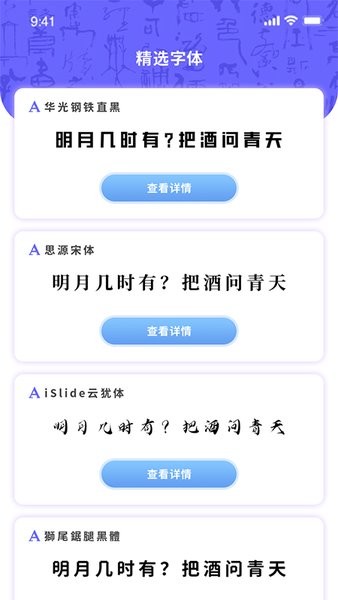 花样字体管家