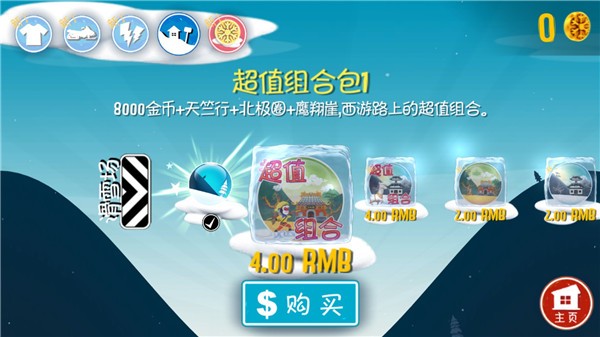 滑雪大冒险西游版 滑雪大冒险西游版