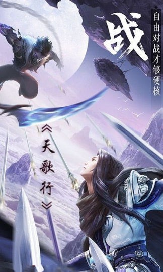 天歌行 天歌行