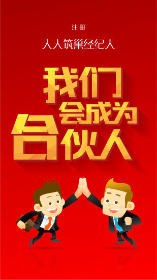 人人筑巢