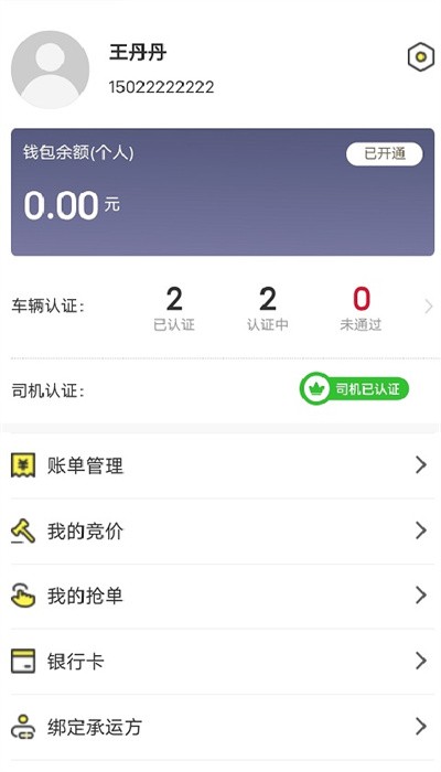 哒哒智运 哒哒智运