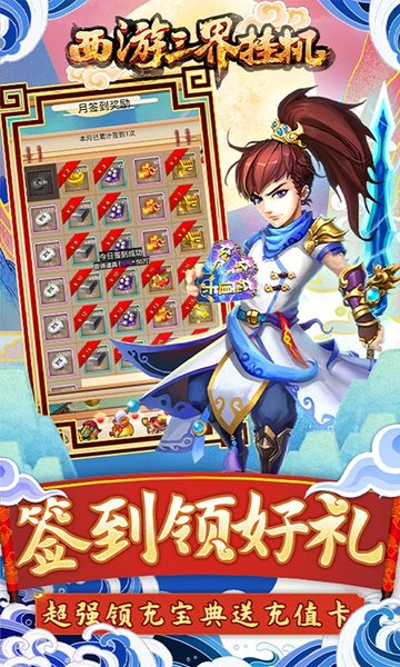西游三界挂机