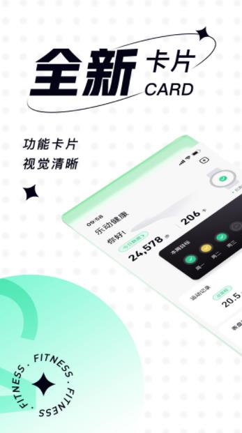 乐动健康生活