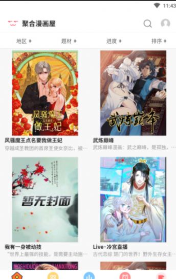 聚 合 漫 画