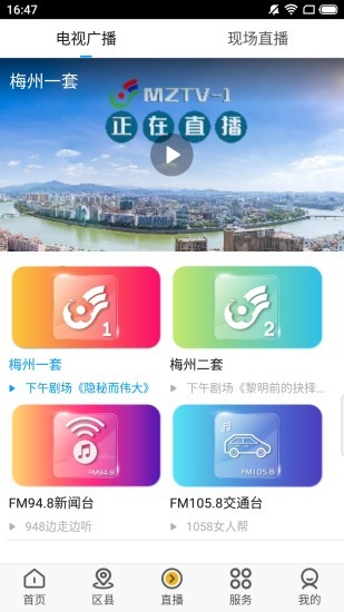 无线梅州 无线梅州