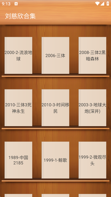 刘慈欣合集 刘慈欣合集