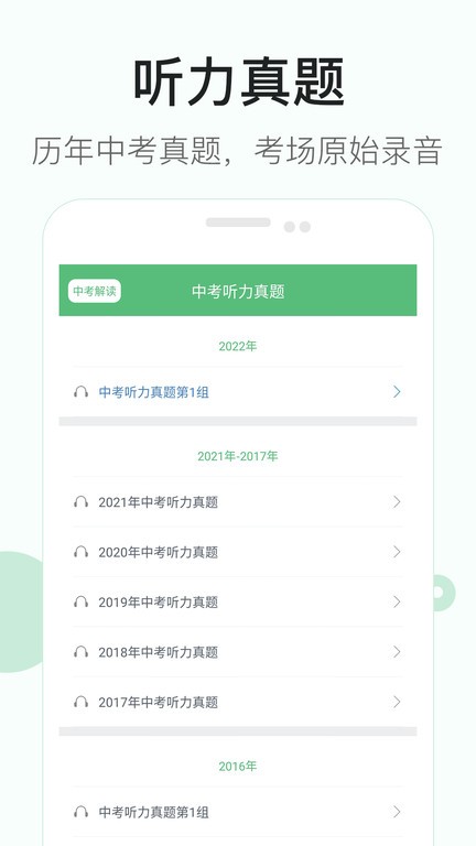 初中英语听力 初中英语听力