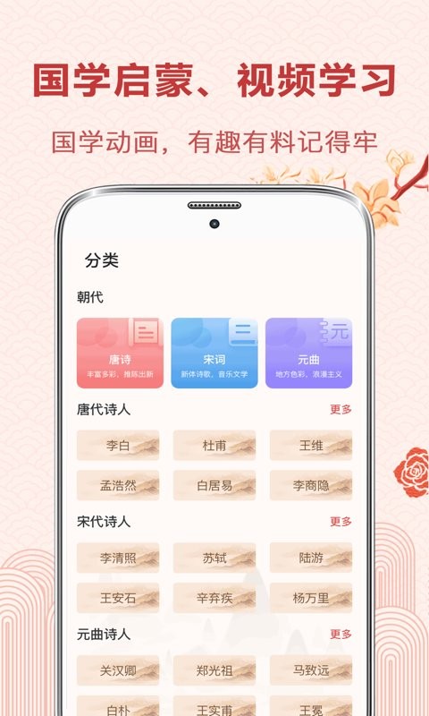 唐诗宋词 唐诗宋词
