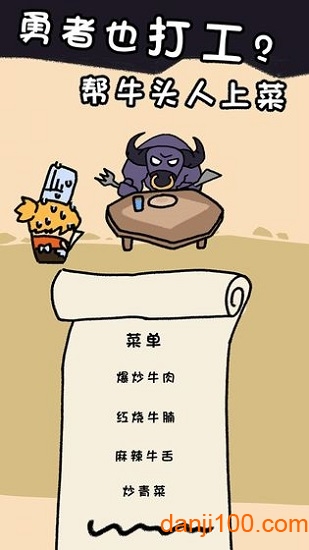 传说中勇者的一生