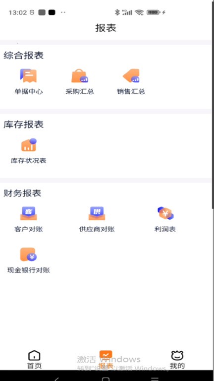 管家婆掌柜宝