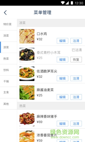 点餐管家