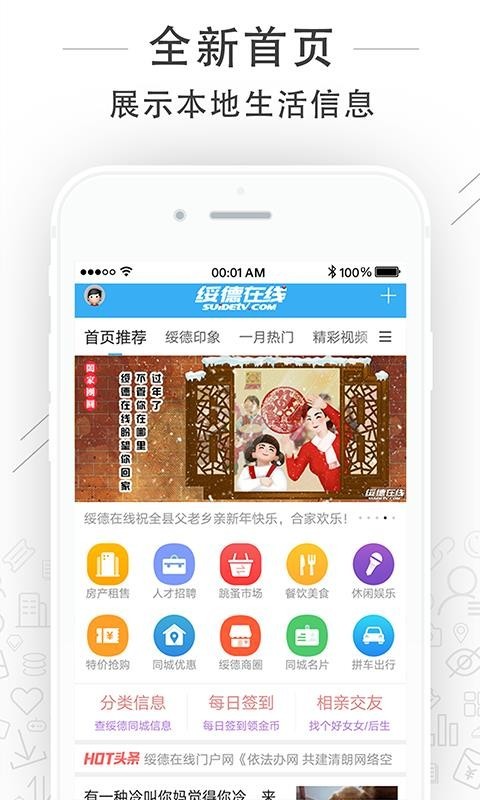 绥德在线