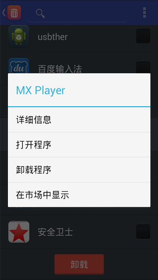 深度卸载 深度卸载