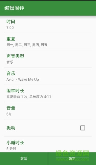 音乐闹钟app