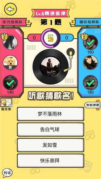 猜歌达人 猜歌达人