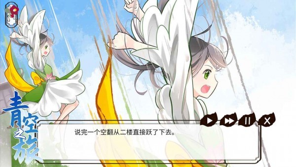 青空之旅 青空之旅