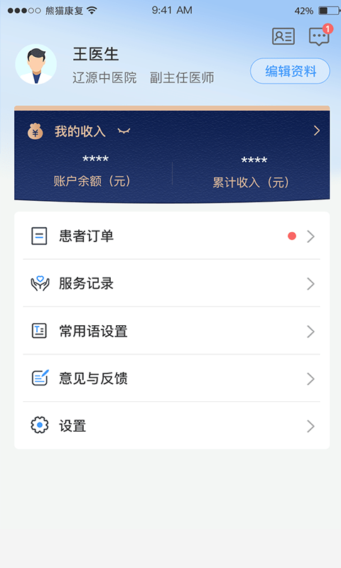 熊猫优康复医生端 熊猫优康复医生端
