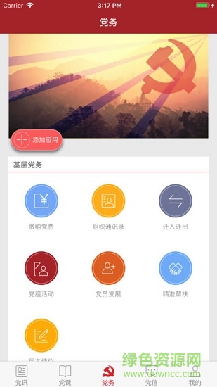 东软党建+