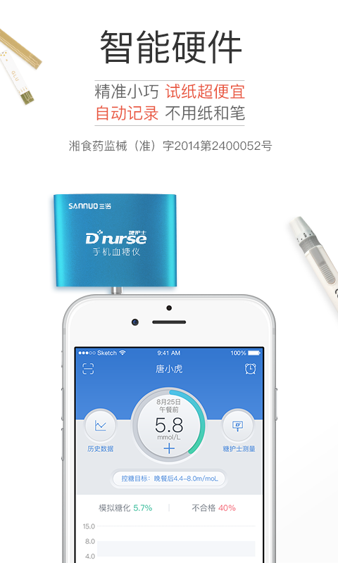 糖护士-糖尿病管理