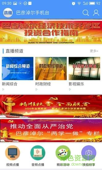 鸿雁手机台