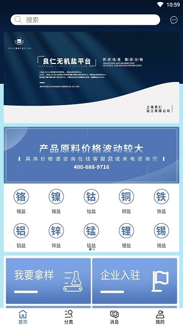 良仁无机盐 良仁无机盐