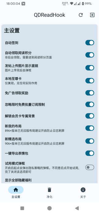 qdreadhook模块