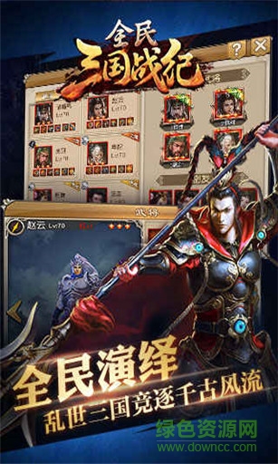 全民三国战纪 全民三国战纪