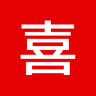 喜结社