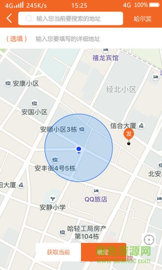 闪货极速达用户端
