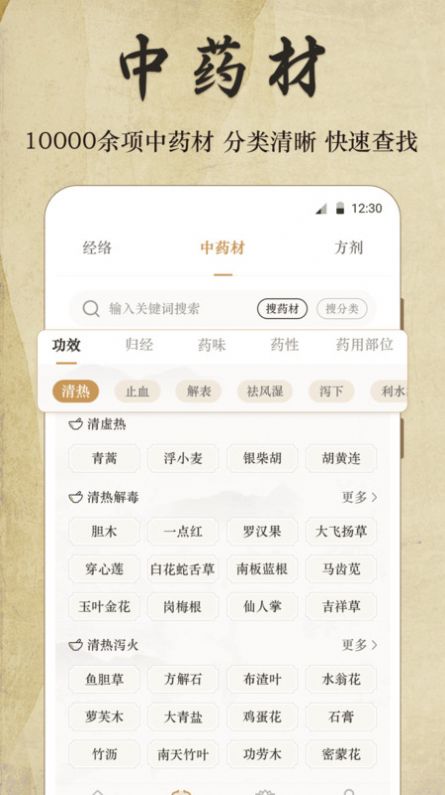 好中医 好中医