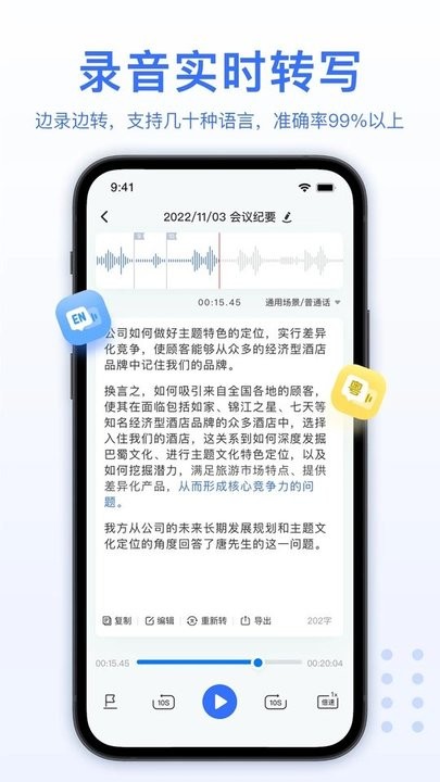 AI录音转文字