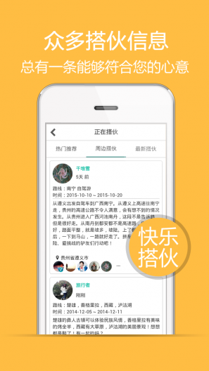 游喳搭伙