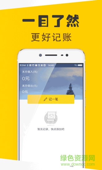 萌新记账