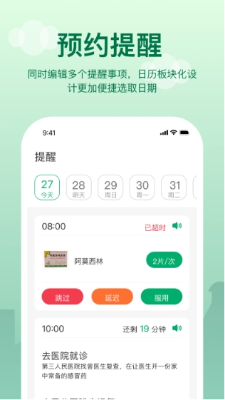 提醒闹钟app