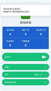 自动点击