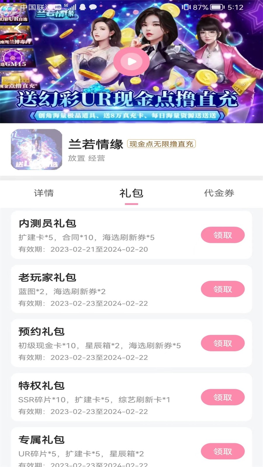 52玩游戏交易